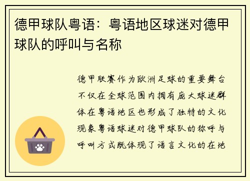 德甲球队粤语：粤语地区球迷对德甲球队的呼叫与名称