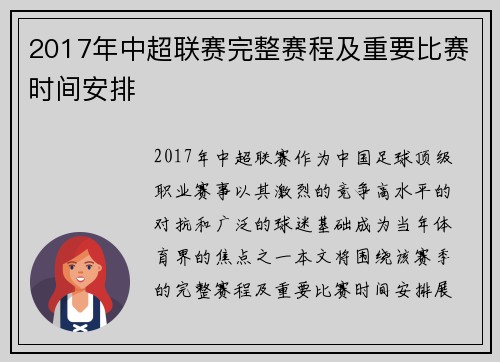 2017年中超联赛完整赛程及重要比赛时间安排